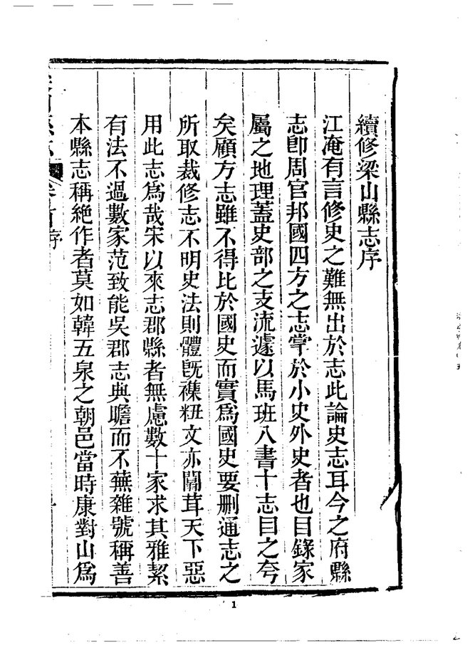 梁山县志 书影 5