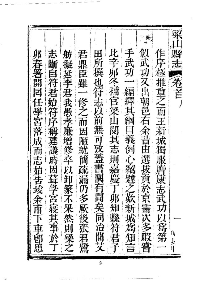 梁山县志 书影 6