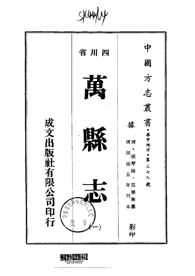 万县志 书影 1