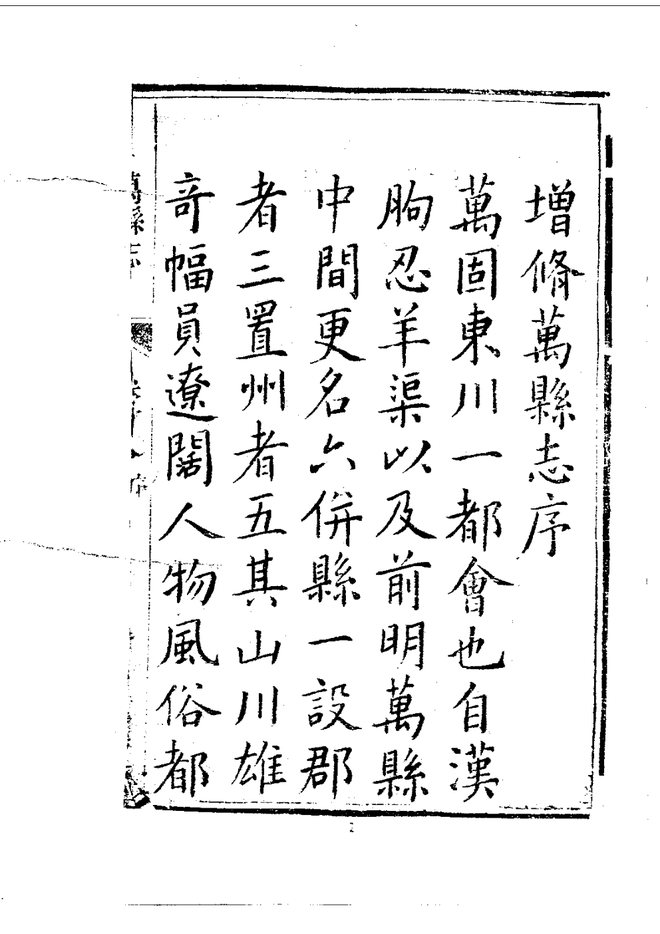 万县志 书影 3