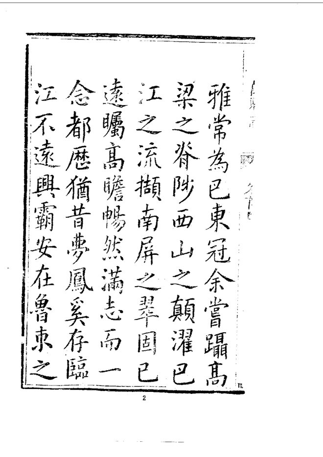 万县志 书影 4