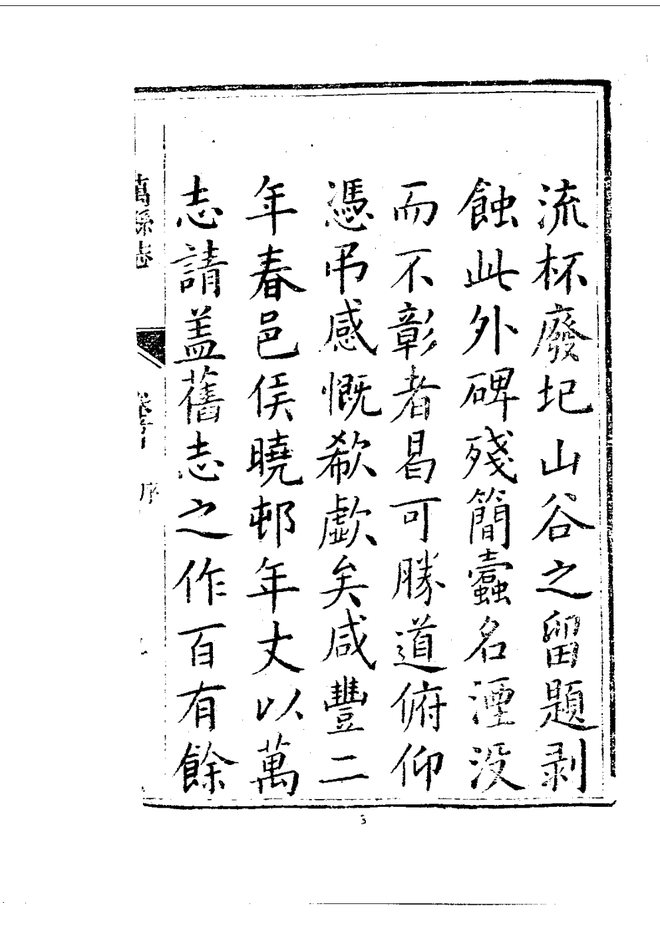 万县志 书影 5