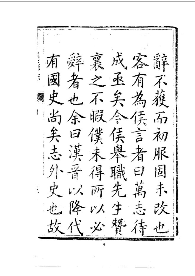 万县志 书影 6