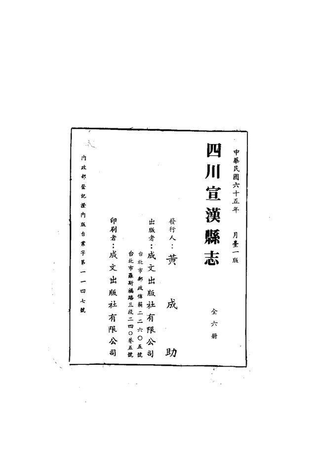 宣汉县志 书影 3