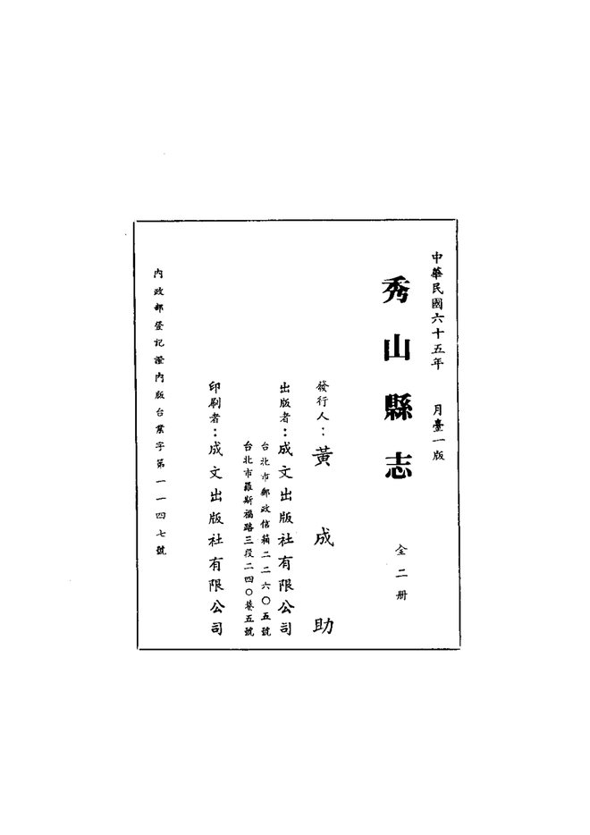 秀山县志 书影 2
