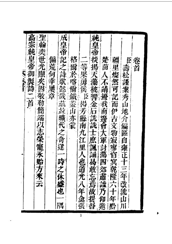 秀山县志 书影 5