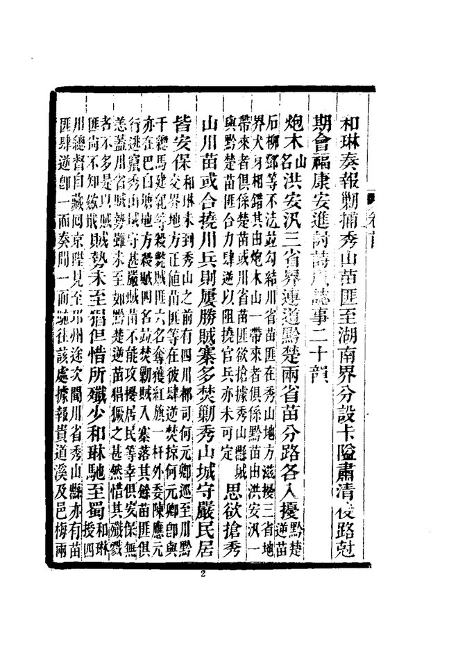 秀山县志 书影 6