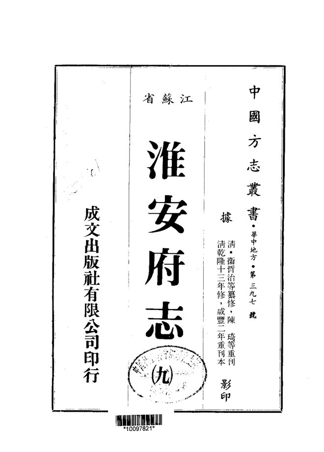 淮安府志 书影 2