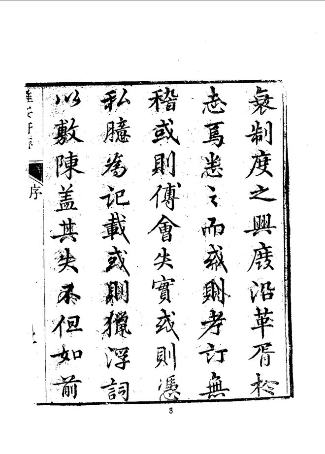 淮安府志 书影 5
