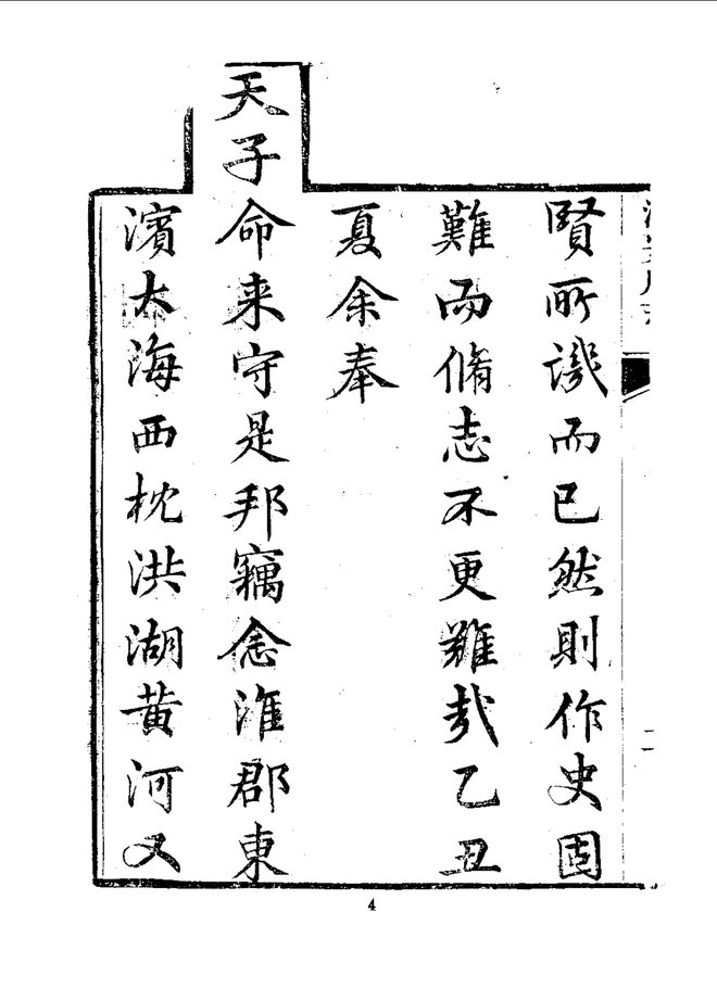 淮安府志 书影 6