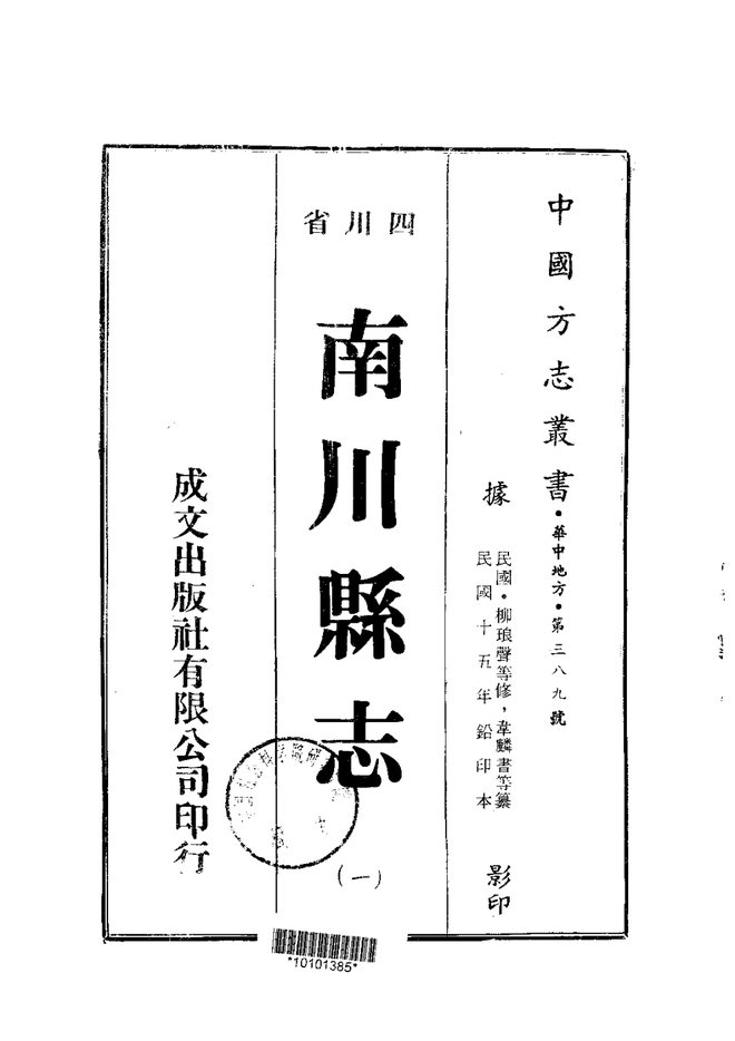 南川县志 书影 1