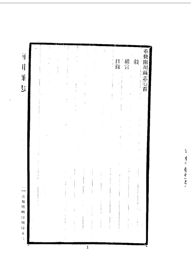 南川县志 书影 3