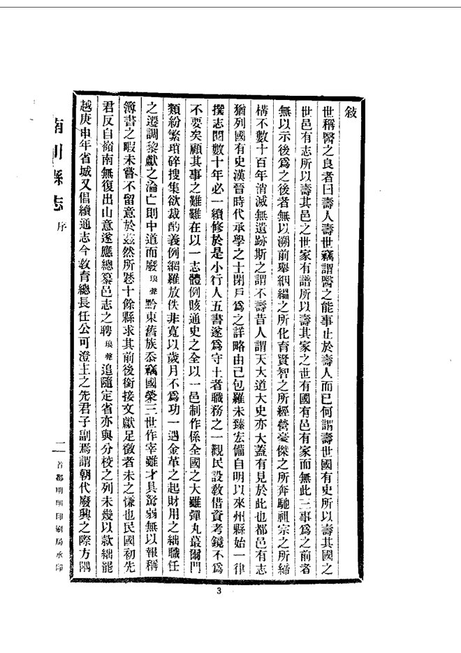 南川县志 书影 5
