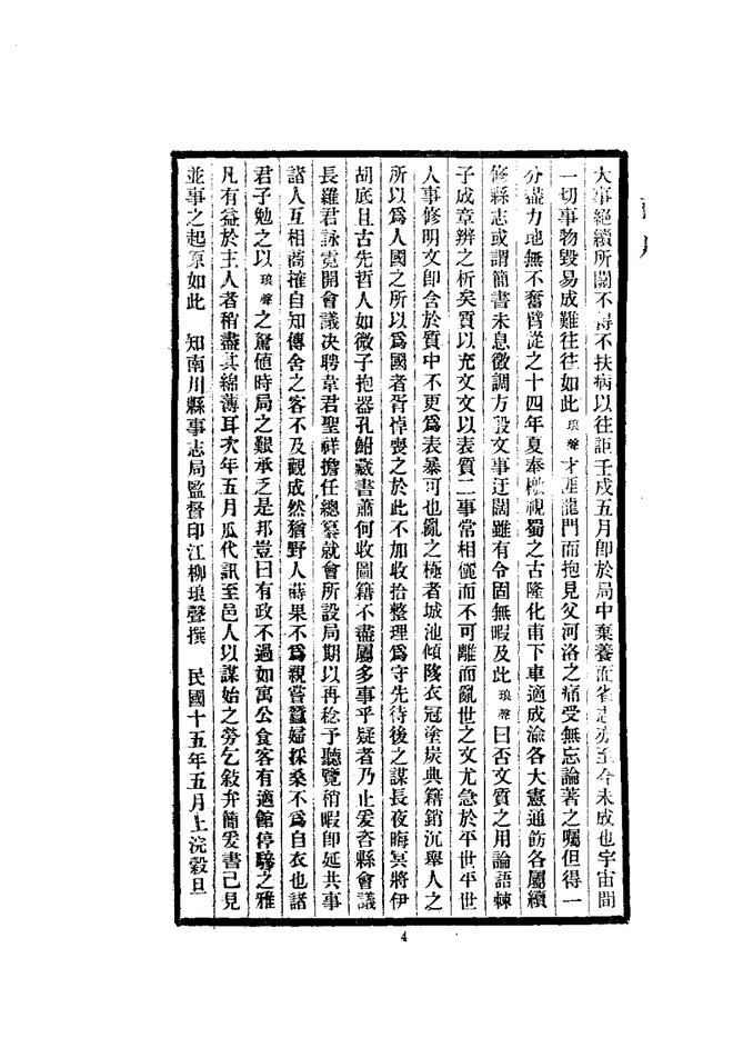 南川县志 书影 6