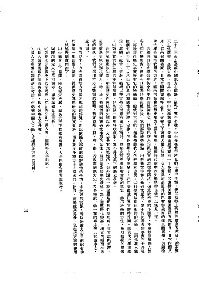 利津县志续志 书影 5