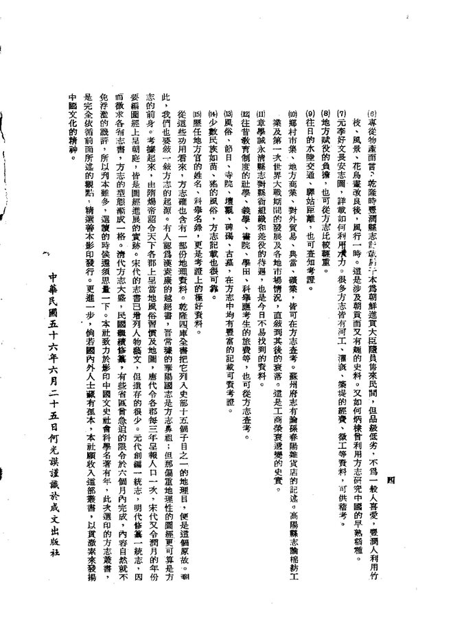 利津县志续志 书影 6