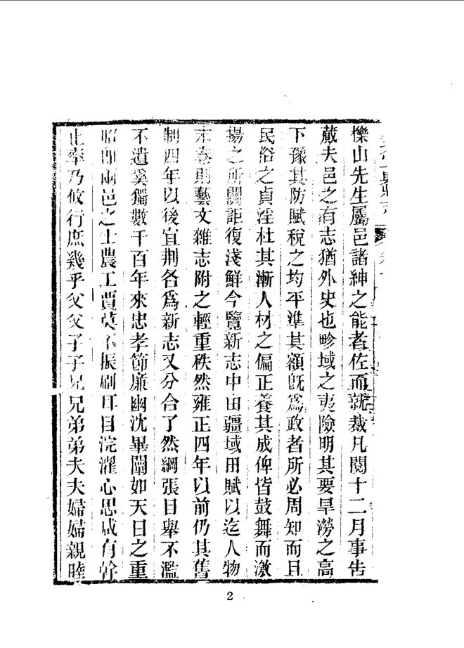 重刊宜兴县志 书影 3