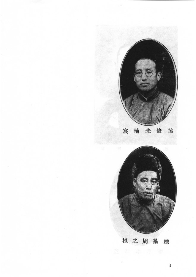 民国茌平县志 书影 5