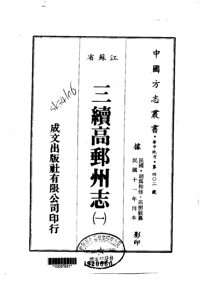 三续高邮州志 书影 1