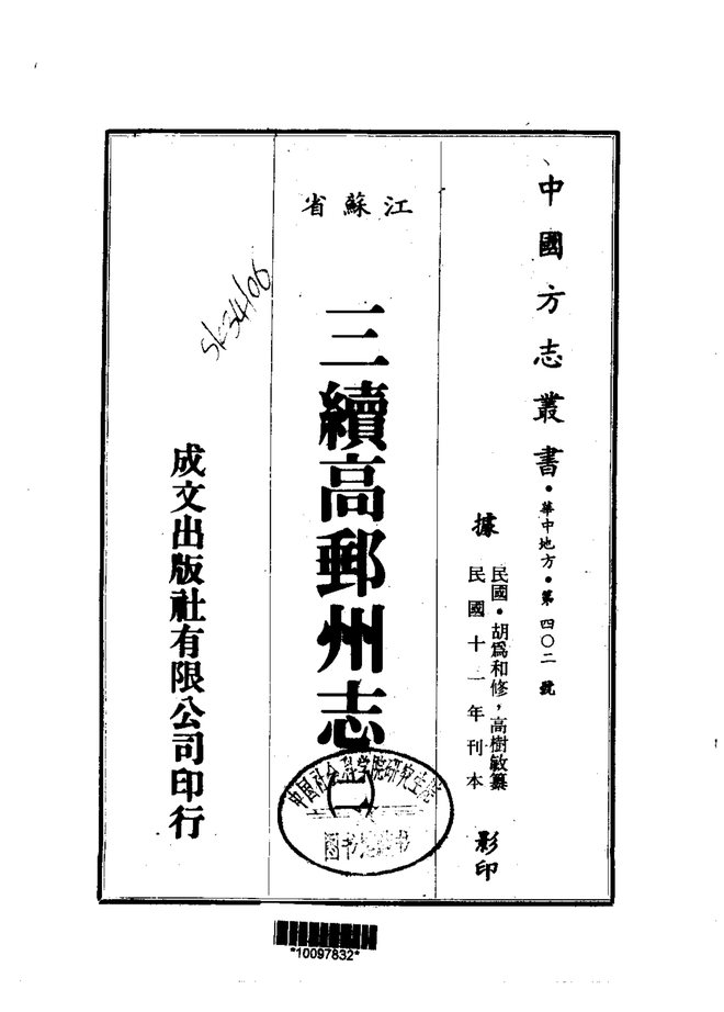 三续高邮州志 书影 2