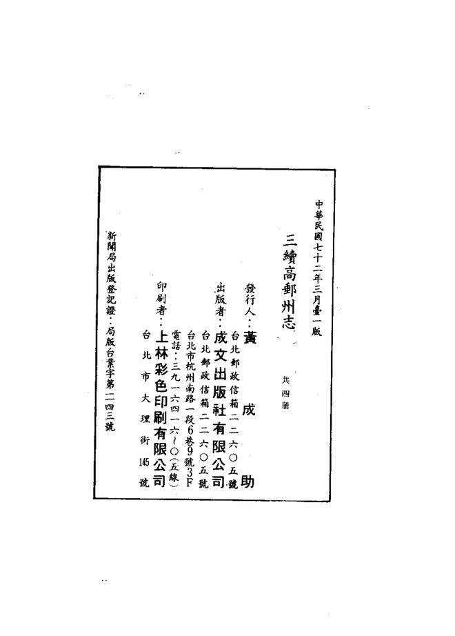 三续高邮州志 书影 3