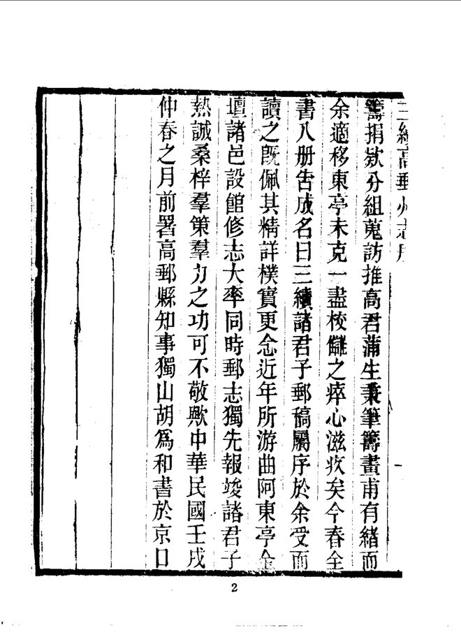 三续高邮州志 书影 6