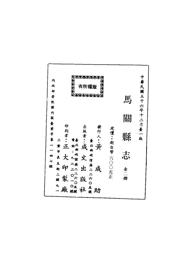马关县志（民国石印本） 书影 2