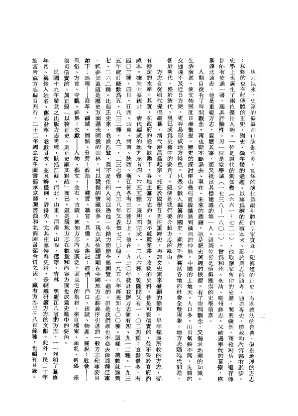 马关县志（民国石印本） 书影 4