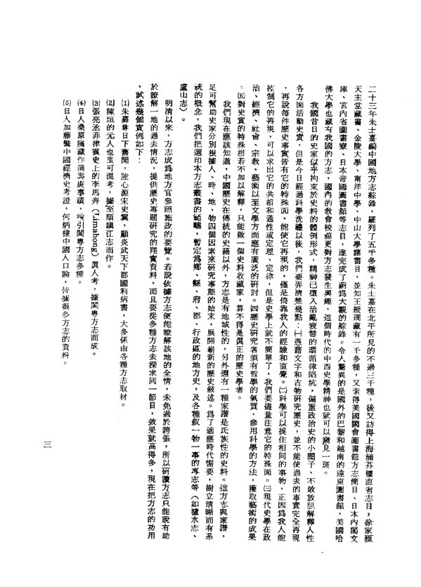 马关县志（民国石印本） 书影 5