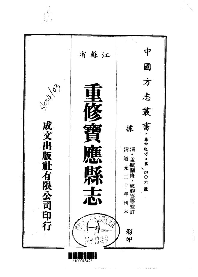 重修宝应县志 书影 1