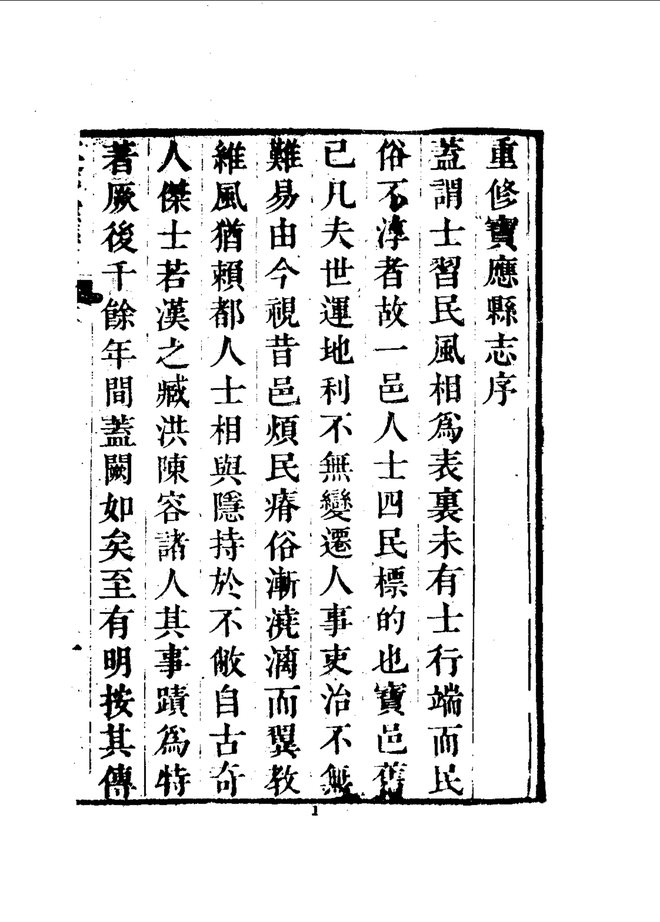 重修宝应县志 书影 4