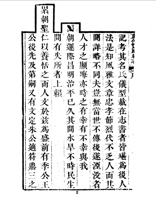 重修宝应县志 书影 5