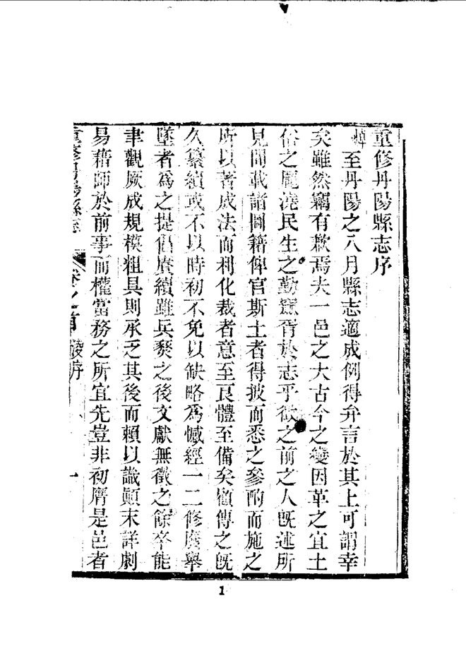 重修丹阳县志 书影 4
