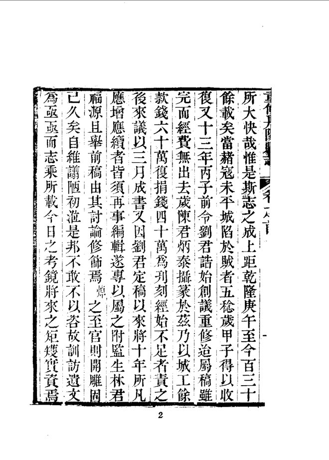 重修丹阳县志 书影 5