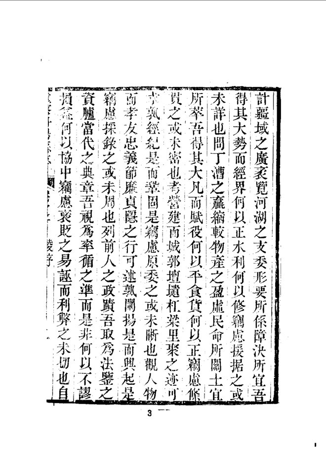重修丹阳县志 书影 6