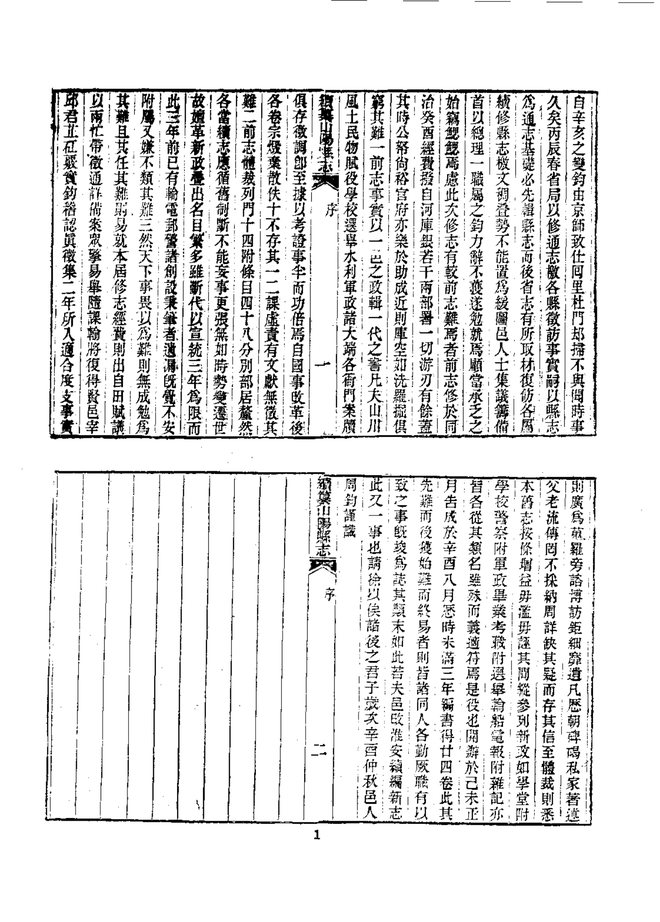 续纂山阳县志 书影 4