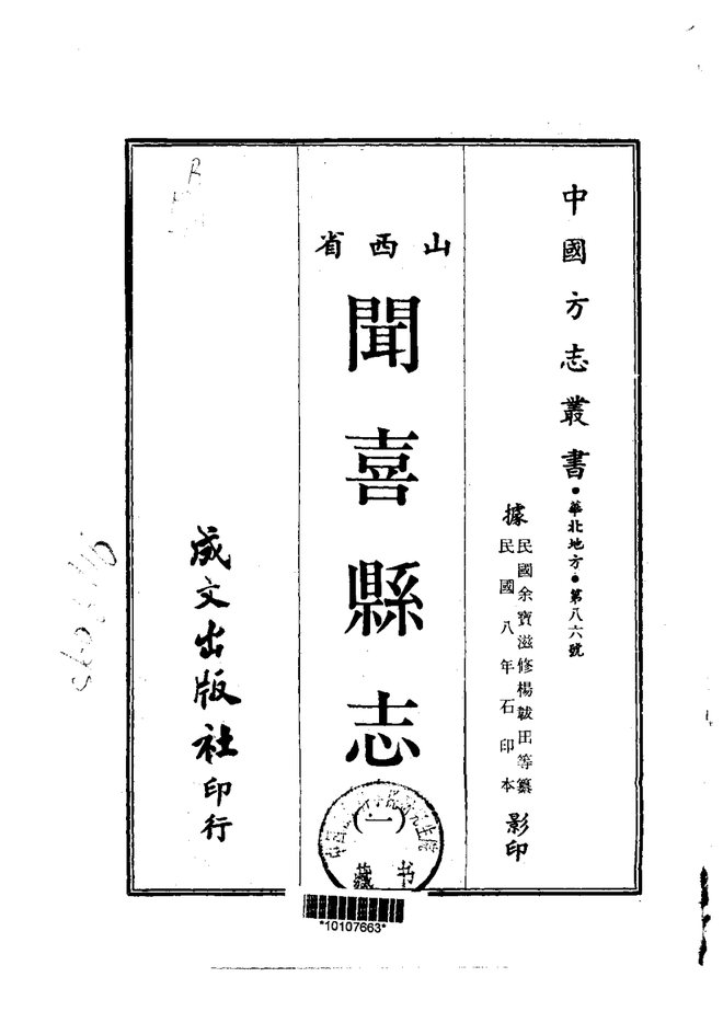 闻喜县志 书影 1