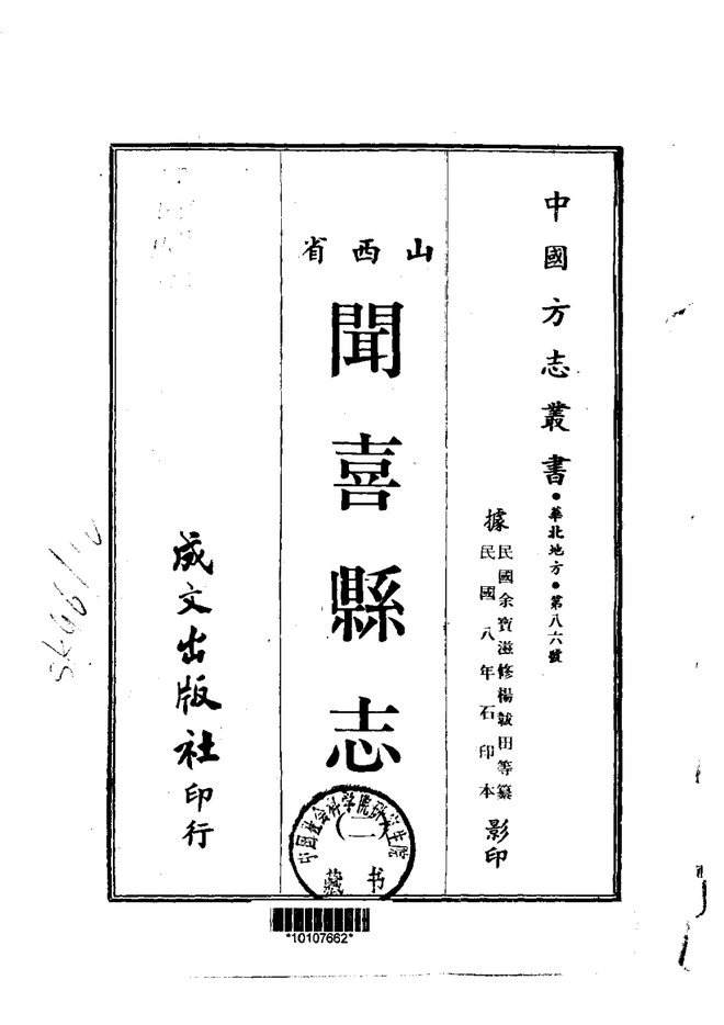 闻喜县志 书影 2