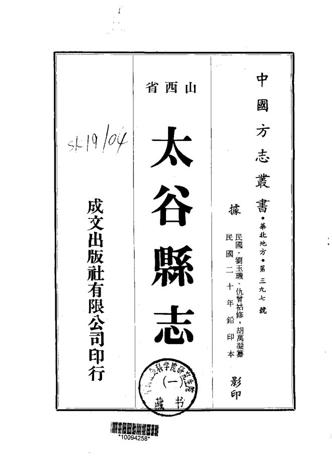太谷县志 书影 1