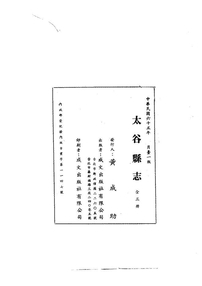 太谷县志 书影 4
