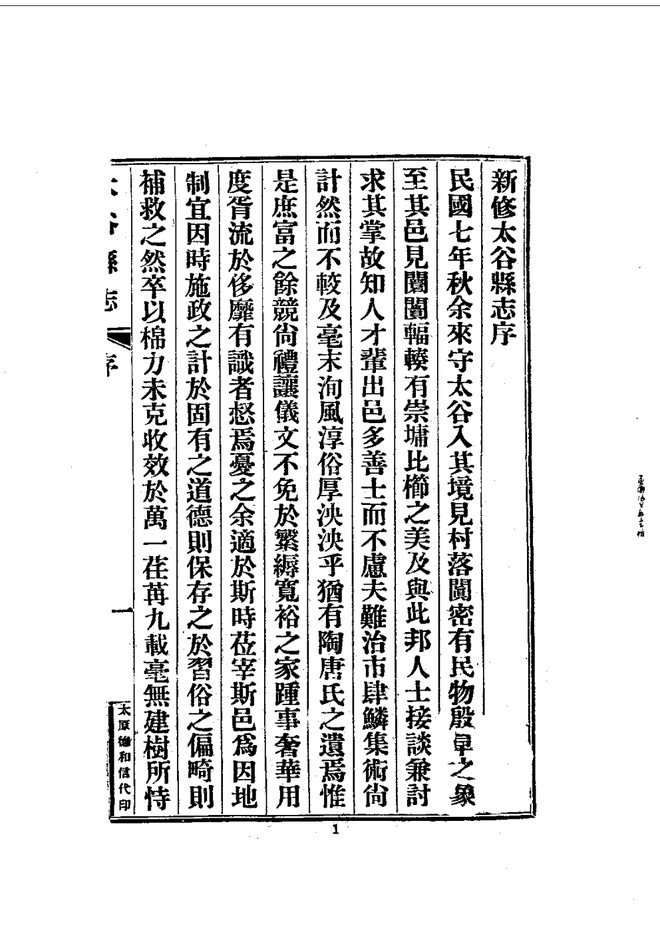 太谷县志 书影 5