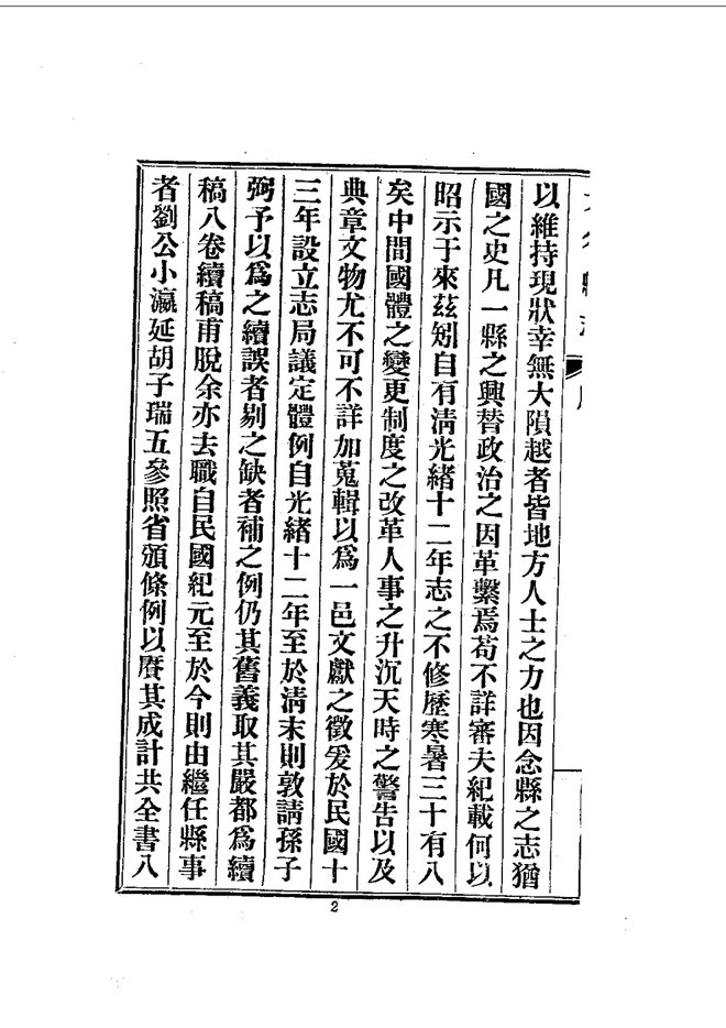 太谷县志 书影 6