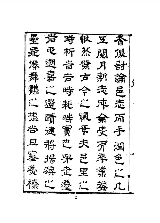 嘉定县志 书影 3