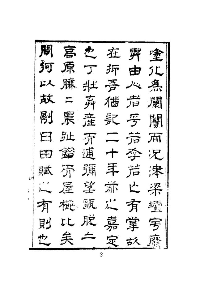 嘉定县志 书影 4