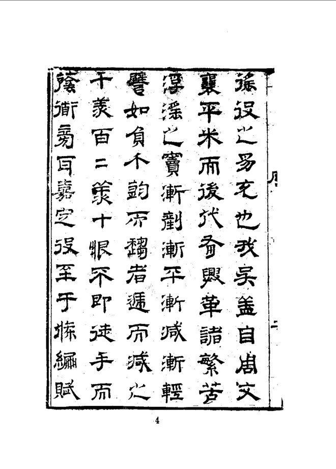 嘉定县志 书影 5