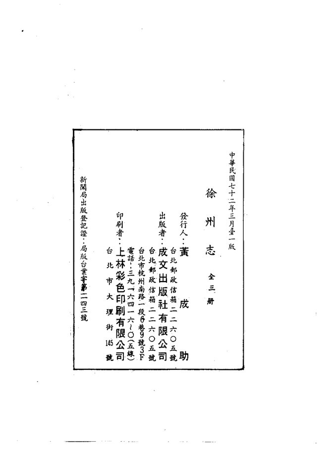 徐州志 书影 2