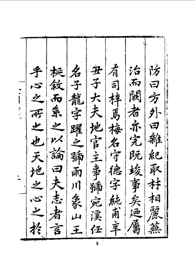 徐州志 书影 5