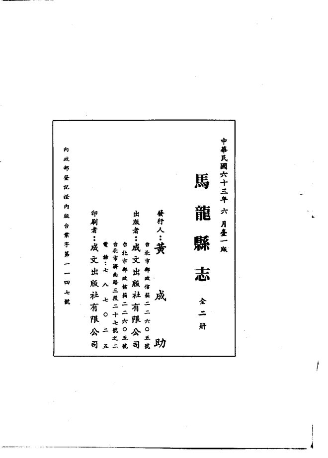 马龙县志（民国铅印本） 书影 2