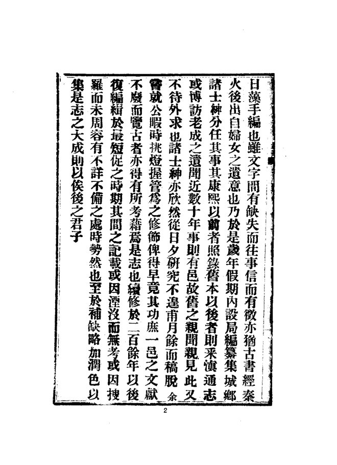 马龙县志（民国铅印本） 书影 6