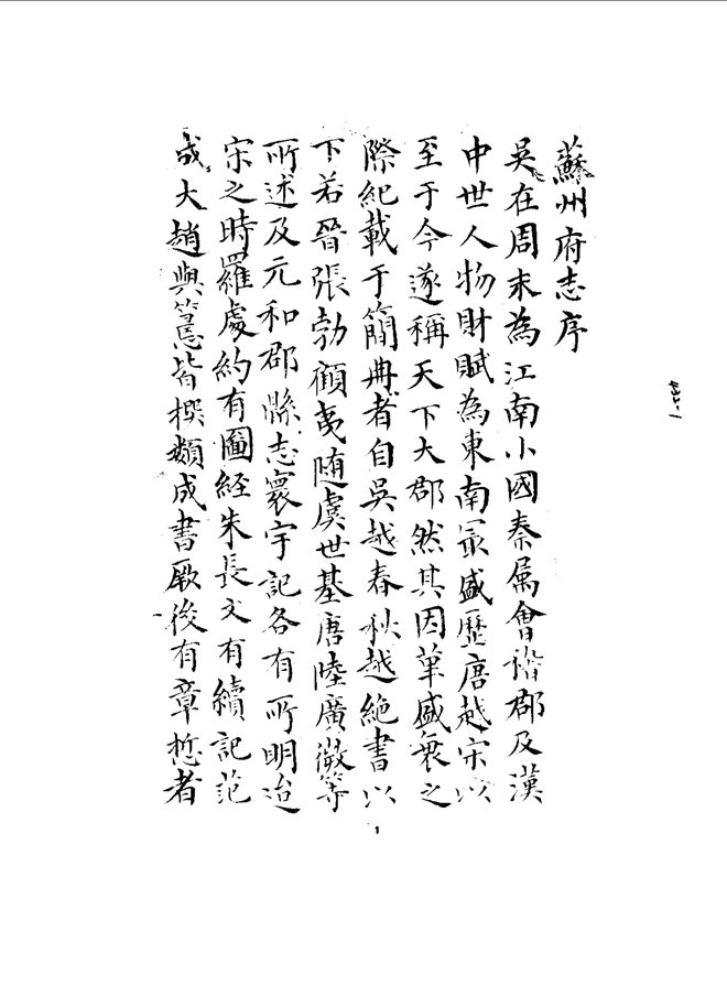 苏州府志 书影 3